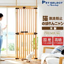 【スーパーSALE限定 2000円クーポン+P5倍】【国産パネル】木の のぼれんニャン プレミアム 猫 脱走防止 幅 76~89cm 高さ約200~245cm ハイタイプ 突っ張り ドア付き 扉 柵 フェンス 猫 ケージ ゲージ ねこ ネコ のぼれんにゃん バリアフリー ベランダ 廊下 玄関 階段