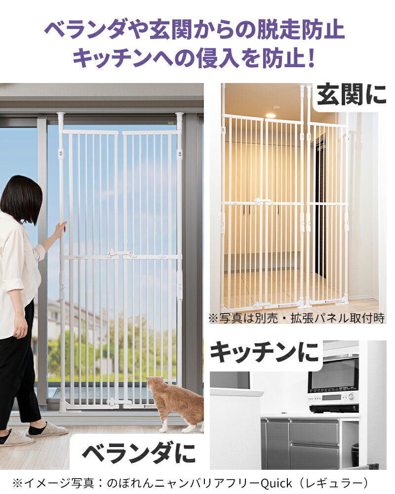 【12/1限定 1000円OFFクーポン+P5倍】のぼれんニャン バリアフリー Quick (クイック) スリム 猫 脱走防止 幅73.5cm〜 ペット ゲート ハイタイプ 柵 猫用 ドア付 突っ張り フェンス のぼれんにゃん ねこ ネコ 猫用品 ケージ ベランダ 窓 廊下 玄関 飛び出し 逃走 防止 3