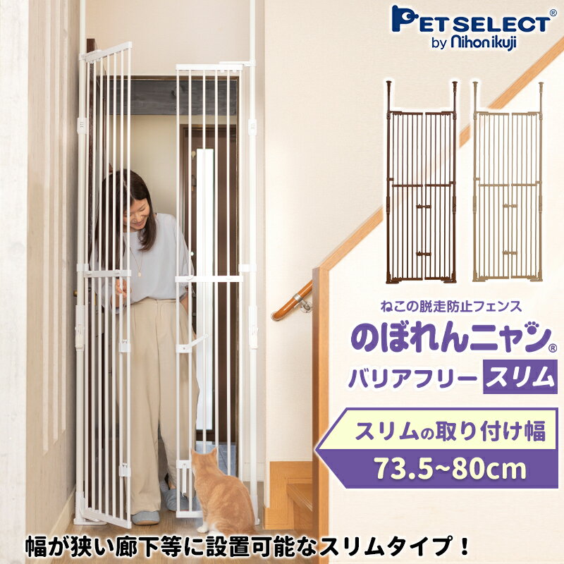 ■[本体別売] のぼれんニャン 窓用 S 専用 拡張パネル 本体に1枚追加で+35cm拡張 猫 脱走防止 飛び出し防止 脱走防止フェンス ※のぼれんニャン(窓用)本体は別売りです