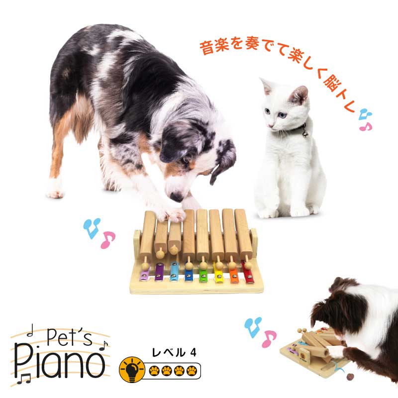 Pet'sPiano ペットピアノ 犬用 猫用 おもちゃ 木製 ペットおもちゃ 知育玩具 知育トイ おやつ 探しトレーニング ノーズワーク おうち時間 訓練 しつけ ストレス解消 運動不足 認知症 予防 早食い防止 室内 遊び 犬用品 犬 猫