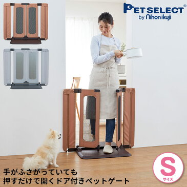 ■ペットゲート おくだけ とおせんぼ ウォークスルー S 屋内用 置くだけ ドア付き ペットフェンス 犬 柵 いぬ 安全柵 小型犬 中型犬 脱走防止 ソフト フェンス やわらか ガード 飛び出し防止 ペットガード