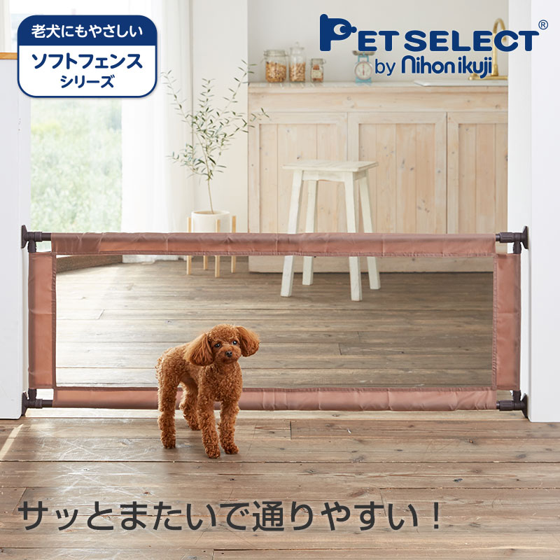 ペット ゲート とおせんぼ M 屋内用 突っ張り ワイド ペットフェンス 伸縮 犬 柵 いぬ 安全柵 小型犬 脱走防止 ソフト フェンス やわらか ガード 飛び出し防止 多頭飼い パーテーション 仕切り ペットガード