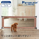 [200円OFFクーポン / 4/27 09:59まで]ペット ゲート とおせんぼ M 屋内用 突っ張り ワイド ペットフェンス 伸縮 犬 柵 いぬ 安全柵 小型犬 脱走防止 ソフト フェンス やわらか ガード 飛び出し防止 多頭飼い パーテーション 仕切り ペットガード