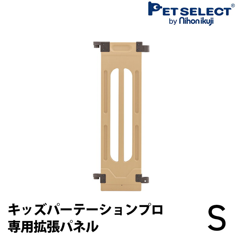 【本体別売】 キッズパーテーションプロ 専用 拡張パネル S ◆ 1枚追加で+29cm sat