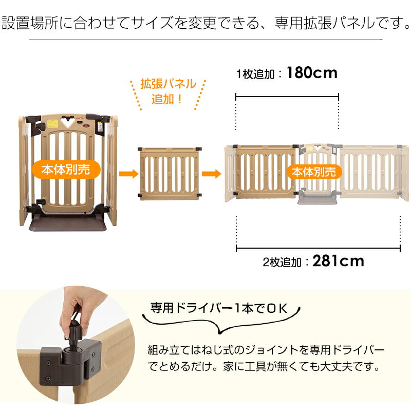 ■[本体別売]キッズパーテーションプロ 専用 拡張パネル XL 1枚追加で＋101cm ペット用ゲート ペット ゲート 犬用ゲート ワイド ベビーゲート