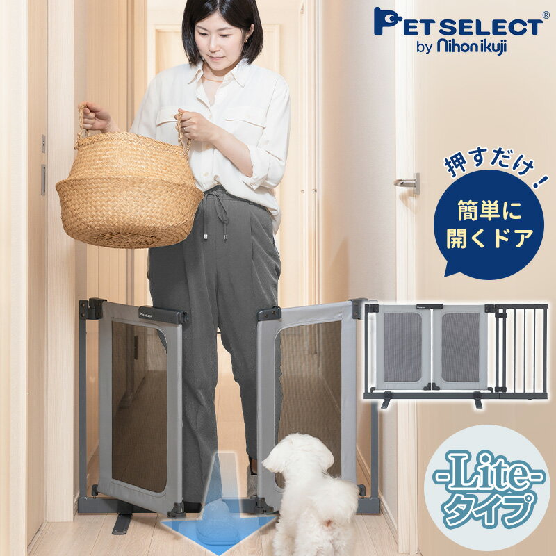 【12/1限定 P7倍】【新商品】ペットゲート おくだけ とおせんぼ ウォークスルー Lite 置くだけ ドア付き 犬 柵 ゲート ペットフェンス いぬ 安全柵 小型犬 脱走防止 ソフト フェンス スチール やわらか 飛び出し防止