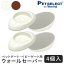 【本体別売】 ウォールセーバー 4個セット【メール便 送料無料 】日本育児 滑り止め ストッパー ペットゲート ペットガード ベビーゲート ベビーゲイト つっぱ...