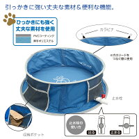 たためるペットプール&バスLサイズペットプールバスおふろ