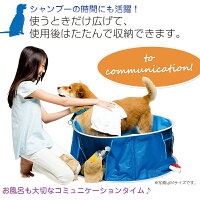 たためるペットプール&バスLサイズ