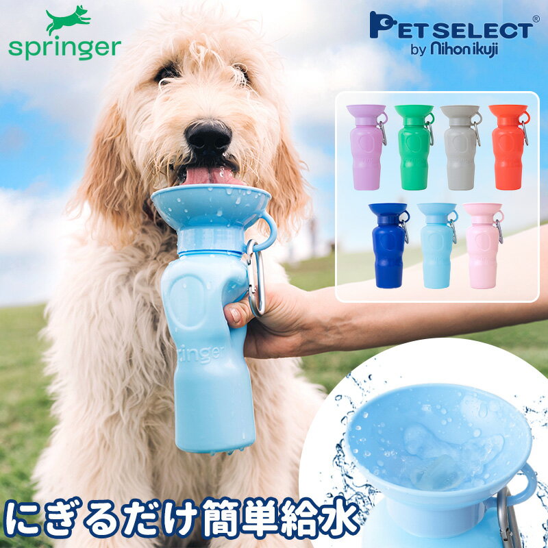 ■ペット 用 水筒 AUTO PET MUG オートペットマグ [650ml] 給水ボトル 皿 給水器 ウォーターボトル 犬 散歩 お散歩グッズ ドライブ 車 ペット用品 ペット 犬用品 猫 日用品 熱中症対策 wdfl