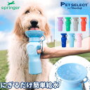 ■ペット 用 水筒 AUTO PET MUG オート