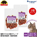 ■猫 おやつ 国産 猫用 鶏ささみと猪のキューブ(35g) 2個セット[メール便 送料無料 ]サポート 猫のおやつ 国内生産 日本製 グルテンフリー タウリン 鶏肉 イノシシ 猫用おやつ ペットフード キャットフード 送料対策