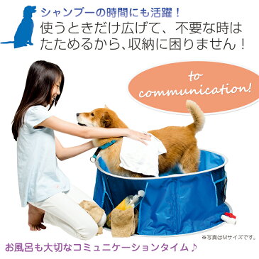 ■ たためる ペット プール バス S ポップアップ 簡単設置 ペットプール バス おふろ 浴槽 シャンプー 収納袋付き 水遊び 折りたたみ 犬 いぬ 犬用 犬用品 お手入れ 小型犬 熱中症対策