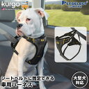 [200円OFFクーポン 2/10 1:59迄]インパクト カー ハーネス XLサイズ Kurgo ドライブハーネス 犬用 シートベルト ハーネス 犬用 大型犬 犬 犬用品 ドッグハーネス ドライブ 車 車用品 カー用品 アウトドア