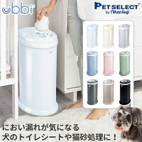 ■UBBI ウッビー おむつ ペール ペット ゴミ箱 ごみ箱 ペットシーツ 猫砂 紙おむつ 犬 猫 犬用品 猫用品 トイレ ダストボックス ベビー 赤ちゃん 生ごみ 日用品[※要事前取得 クーポン 有] wdfl