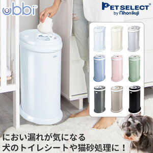 ■UBBI ウッビー おむつ ペール ペット ゴミ箱 ごみ箱 ペットシーツ 猫砂 紙おむつ 犬 猫 犬用品 猫用品 トイレ ダストボックス ベビー 赤ちゃん 生ごみ 日用品