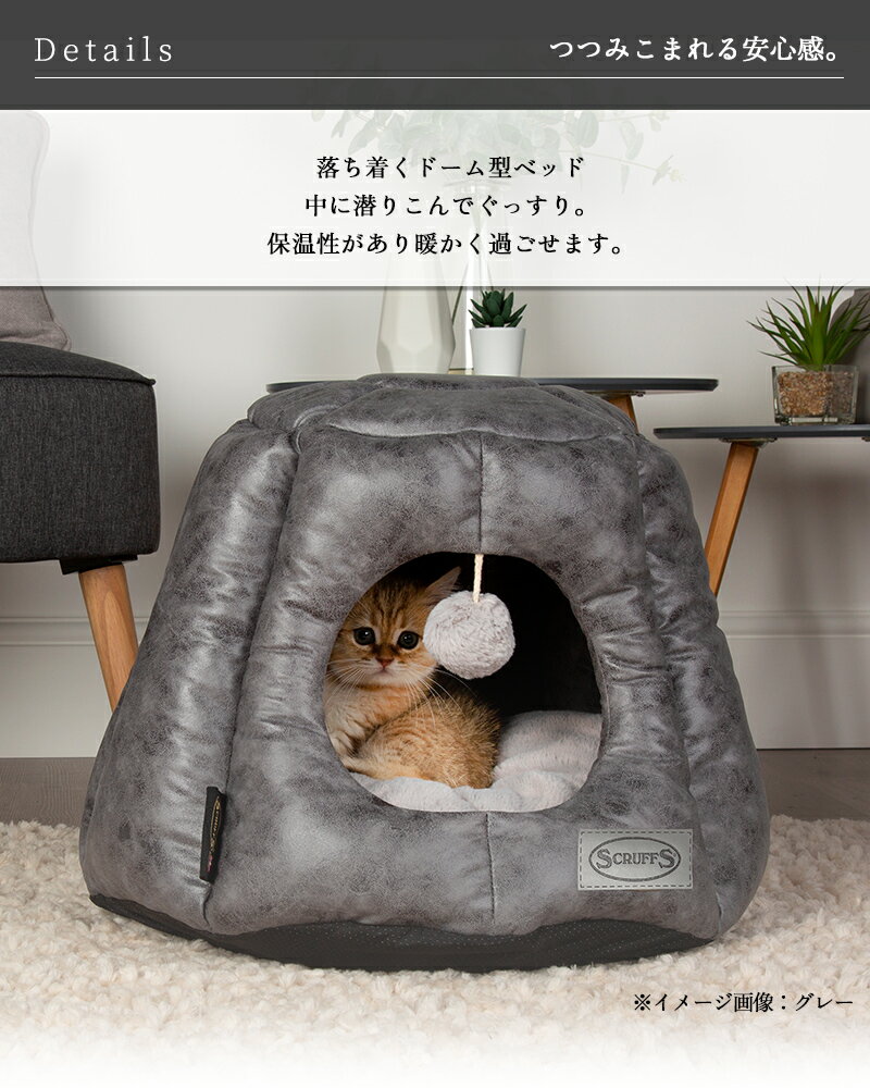 ■ナイツブリッジキャットベッド猫用ドーム型キャット猫ベッドネコベッドキャットベッド洗える春夏秋冬猫猫用品ねこネコベッドベットマット寝具ペット犬Scruffsscruffsカドルあったかこたつドームおしゃれ