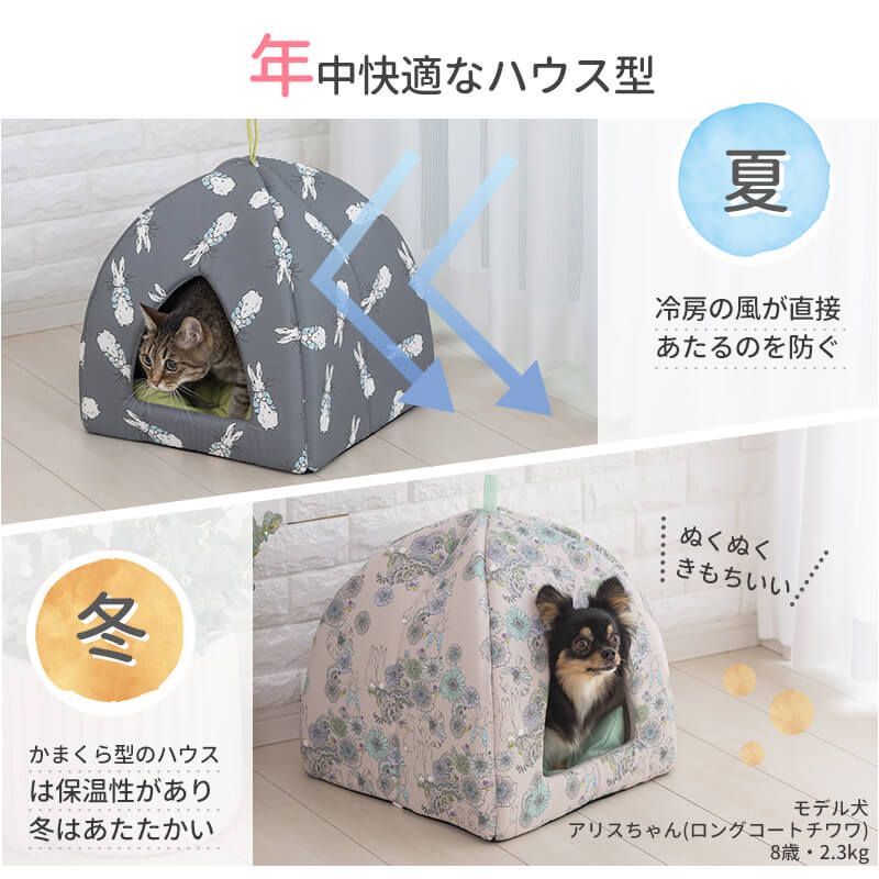 ピーターラビットシリーズ ペット ベッド 犬 猫 ペット用 ピーターラビット ハウス 犬用 小型犬 ねこ うさぎ 秋 マット カドル 春 １着でも送料無料 冬 あったか ドーム ウサギ 通気性 おしゃれ クッション 夏 ゆったり