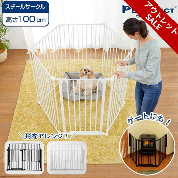 【アウトレット30％OFF】アレンジゲート & サークル 【ブラック】100cm 大型犬 ケージ ゲージ 犬用品 犬 ペットサークル スチール 折りたたみ たためる 犬用 小型犬 中型犬 老犬 シニア 多頭飼い ホワイト 白 黒 丈夫 頑丈