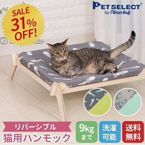 ［31％OFF SALE］キャットラウンジ ピーターラビット 猫 ハンモック ペット ベッド 犬 犬用 小型犬 猫 ねこ おしゃれ 春 夏 秋 冬 猫 ペット用 ペット 通気性 ゆったり リバーシブル catlounge ペット ハンモック 送料無料 熱中症対策 mwnd