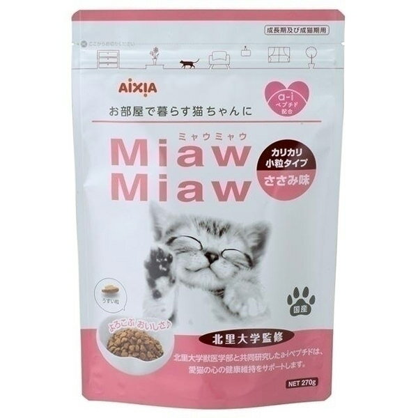 MiawMiawカリカリ小粒タイプ ささみ味 270g キャットフード　【アイシア】