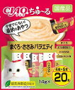 チャオ ちゅ〜る　まぐろ・ささみバラエティ 14g×20本×16袋(1ケース)おやつ ケース売り キャットフード