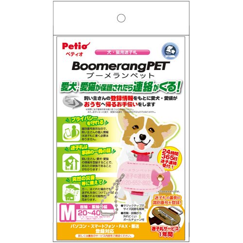 【Petio ペティオ】ブーメランペット 犬・猫用 迷子札 リボン M ピンク 小型-中型犬用