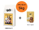 ★スマイリーチキンセット★ドックフード【5kg】＆ペロって 【10g/本× 7本】国産 ドッグフード 無添加 安全 チキンdeli smiley 犬 ドライフード 鶏肉 乳酸菌配合 低GI 全年齢対応