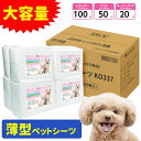 【送料無料】薄型ペットシーツ ペット用品 ペットシーツ ペットシート 犬 猫 小動物 大容量 お買い得 使いやすい コスパ 多機能 安心 安全【レビュークーポン...