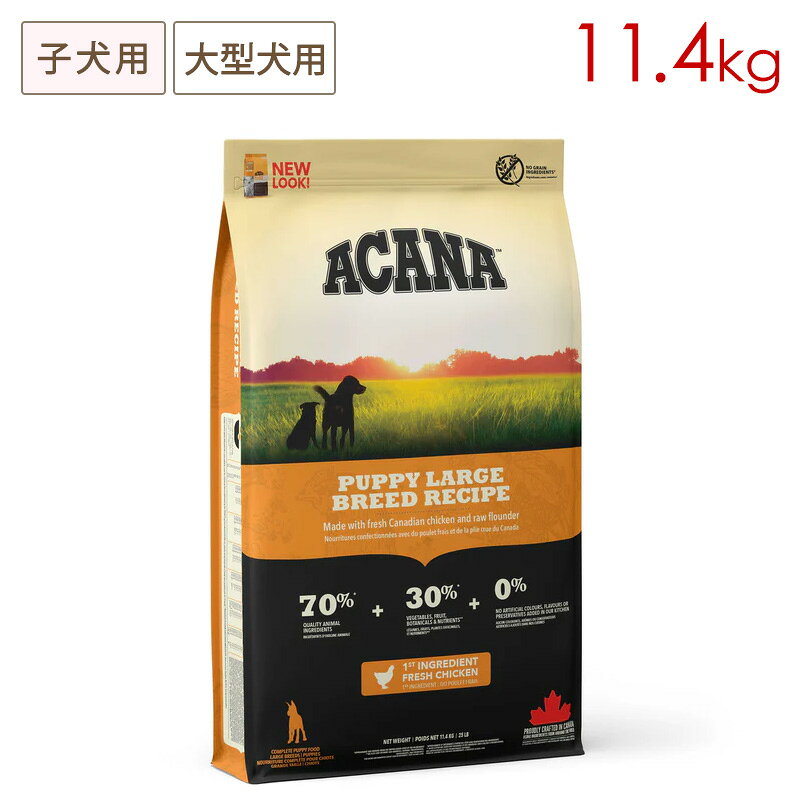 樂天商城 - (期限近セール) ACANA アカナ パピーラージブリードレシピ 11.4kg 子犬用 大型犬用 正規品 (賞味期限2026/06/08)