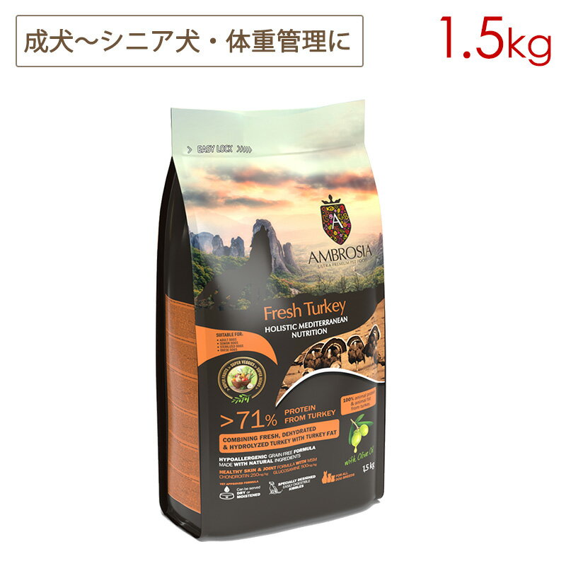 樂天商城 - アンブロシア HMN ターキー 1.5kg (成犬、シニア犬、体重管理に) 全犬種用 ドッグフード