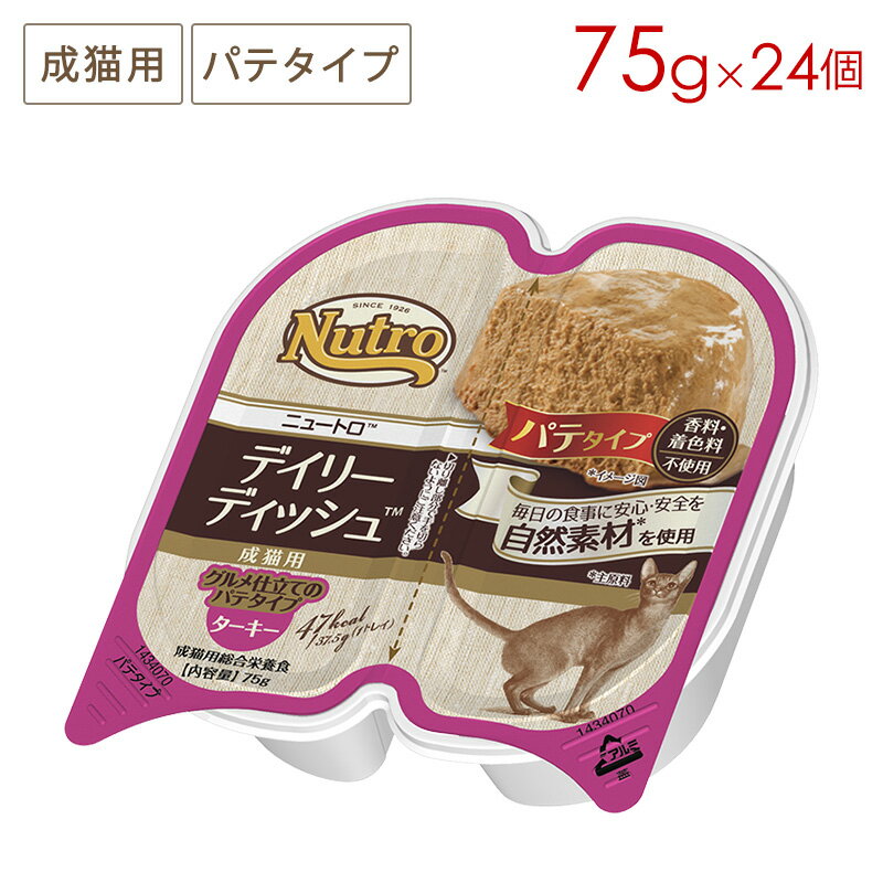 樂天商城 - ニュートロ キャット デイリーディッシュ 成猫用 パテタイプ ターキー トレイ 24個入り 正規品 NCW04