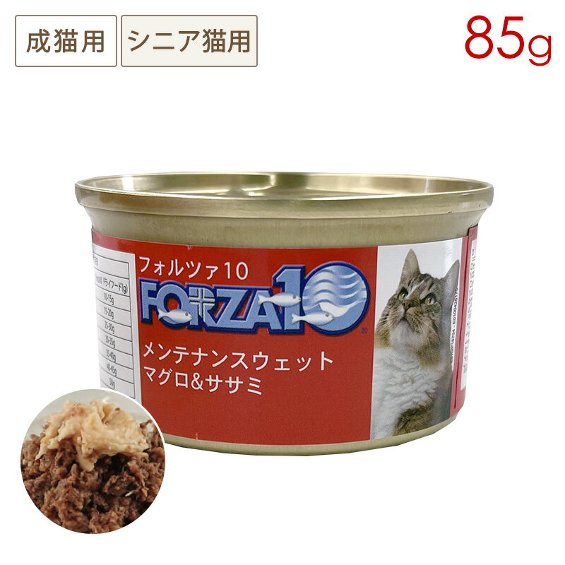 FORZA10 メンテナンスウェット缶 マグロ&ササミ 85g 成猫～シニア猫用