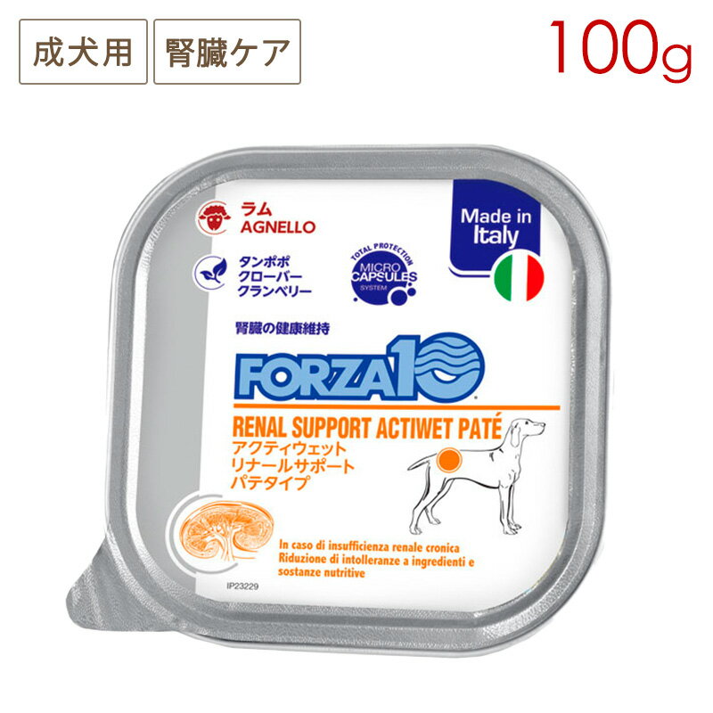 樂天商城 - フォルツァディエチ (FORZA10) アクティウェット リナール ラム (腎臓) 成犬用 100g