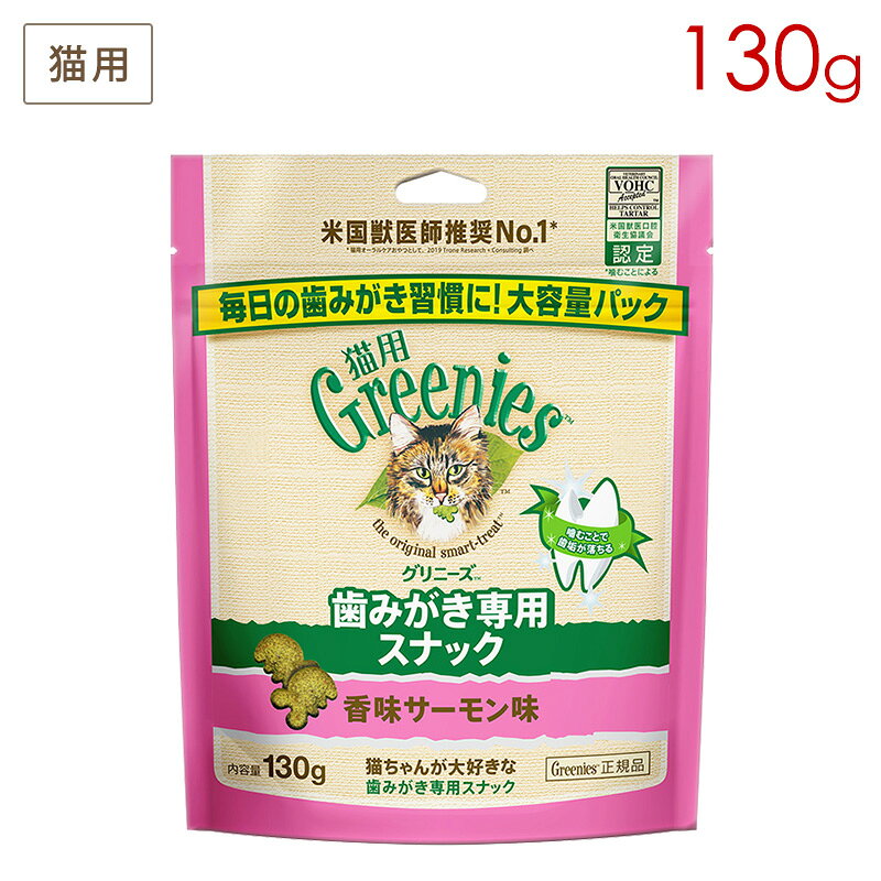 樂天商城 - 猫用グリニーズ 香味サーモン味 130g FG19
