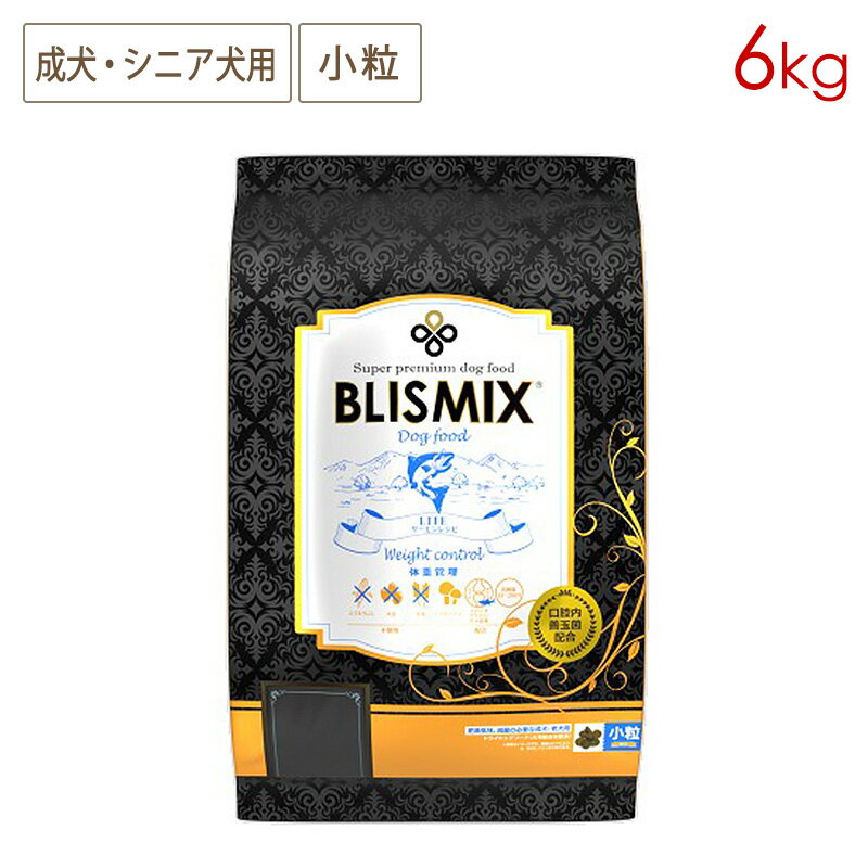 樂天商城 - ブリスミックス ドッグ LITE ウェイトコントロール 小粒 6kg 成犬・シニア犬用 (お取り寄せ/3〜5営業日以内に発送予定)