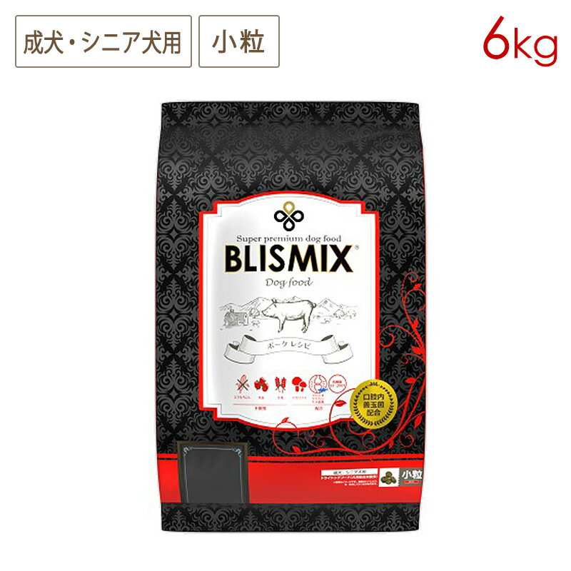 樂天商城 - ブリスミックス ドッグ ポーク 小粒 6kg 成犬・シニア犬用 (お取り寄せ/3〜5営業日以内に発送予定)