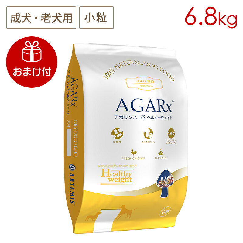 (おまけ付き) アーテミス アガリク