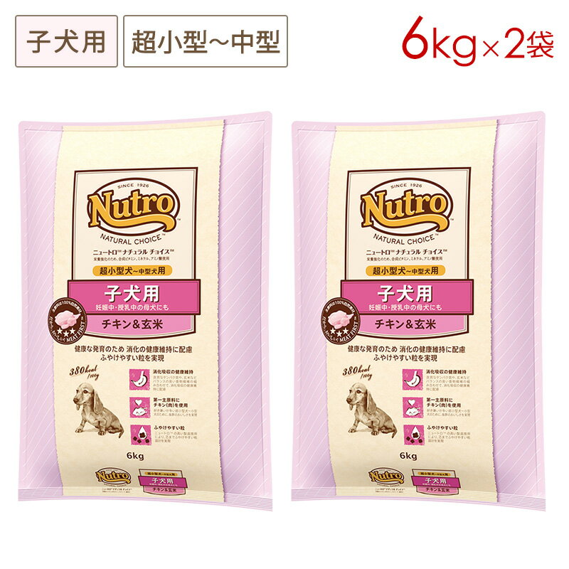 樂天商城 - (2袋セット) ニュートロ ナチュラルチョイス プレミアムチキン 子犬用 超小型犬〜中型犬用 チキン＆玄米 [6kg×2袋] 正規品 ND104