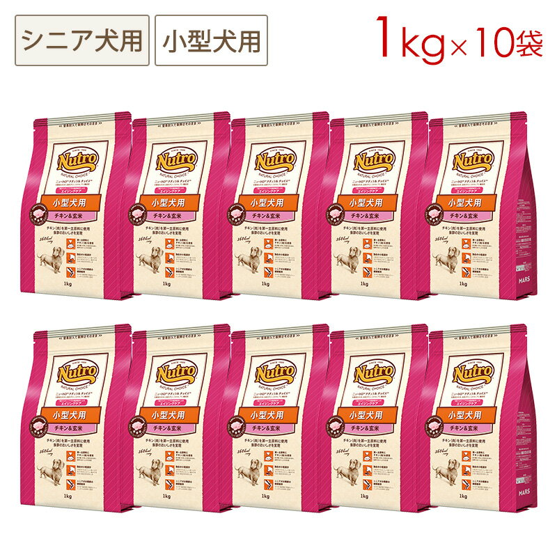 (10袋セット) ニュートロ ナチュラルチョイス プレミアムチキン 小型犬用 エイジングケア チキン＆玄米 [1kg×10袋] 正規品 ND118 (4～7営業日で発送予定)