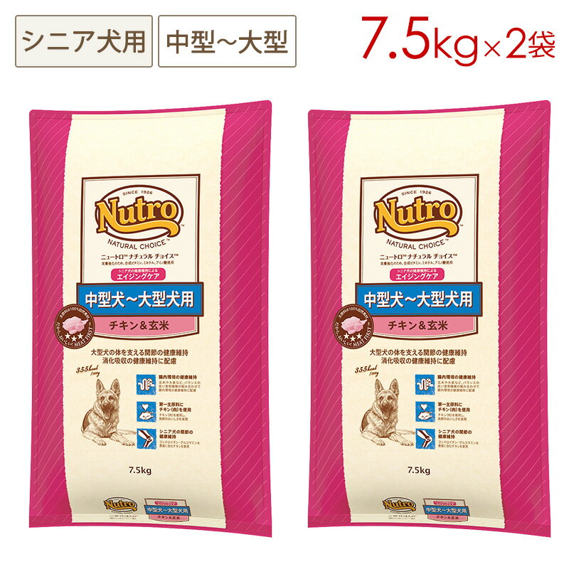 樂天商城 - (2袋セット) ニュートロ ナチュラルチョイス プレミアムチキン 中型犬〜大型犬用 エイジングケア チキン＆玄米 [7.5kg×2袋] ND333