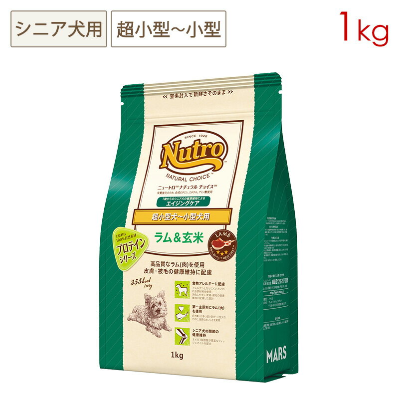 ニュートロ ナチュラルチョイス プロテインシリーズ 超小型犬～小型犬用 エイジングケア ラム＆玄米 [1kg] 正規品 ND371