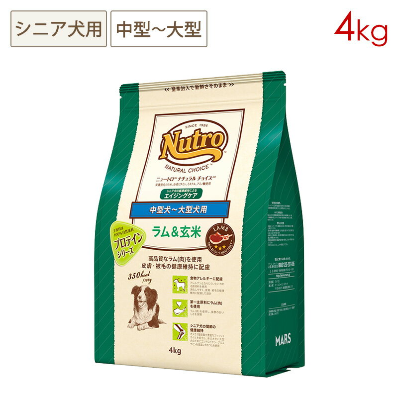 樂天商城 - ニュートロ ナチュラルチョイス プロテインシリーズ 中型犬〜大型犬用 エイジングケア ラム＆玄米 (4kg) 正規品 ND381