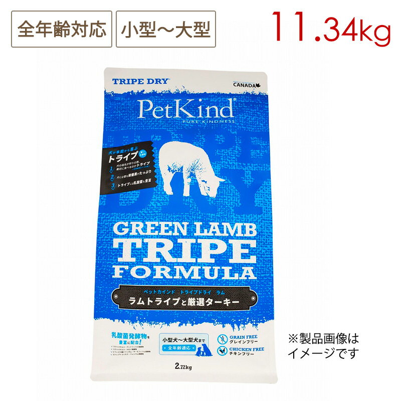 樂天商城 - Pet Kind ペットカインド トライプドライ グリーンラムトライプ 11.34kg 全年齢対応 小型〜大型犬用 (取り寄せ/5営業日以内に発送予定)