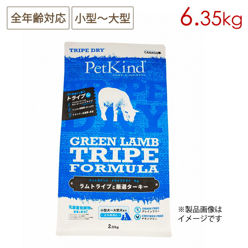 【発送について】取り寄せ品のため、発送までお時間をいただきます。5営業日以内に出荷予定です。メーカー欠品の場合はご連絡いたします。 グリーンラムトライプを第一主原料に、新鮮な七面鳥肉を贅沢に使用しました。 トライプドライの歴史はラムのトライ...