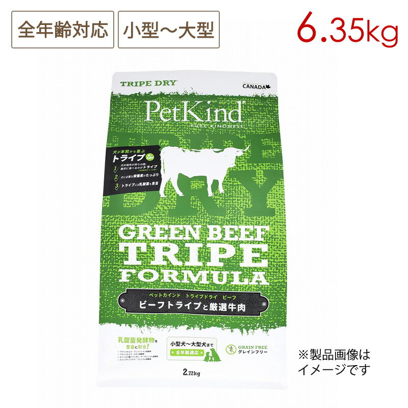 樂天商城 - Pet Kind ペットカインド トライプドライ グリーンビーフトライプ 6.35kg 全年齢対応 小型〜大型犬用 (取り寄せ/5営業日以内に発送予定)