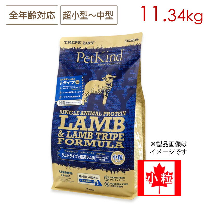 樂天商城 - Pet Kind ペットカインド トライプドライ グリーンラムトライプSAP (小粒) 11.34kg 全年齢対応 超小型〜中型犬用 (取り寄せ/5営業日以内に発送予定)