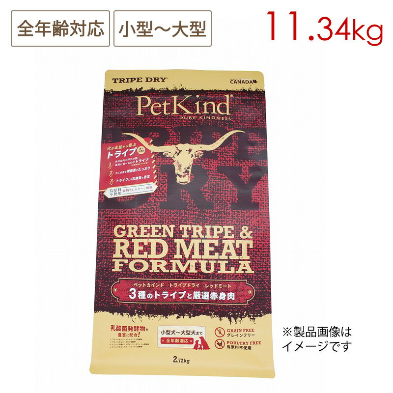 樂天商城 - Pet Kind ペットカインド トライプドライ グリーントライプ＆レッドミート 11.34kg 全年齢対応 小型〜大型犬用 (取り寄せ/5営業日以内に発送予定)