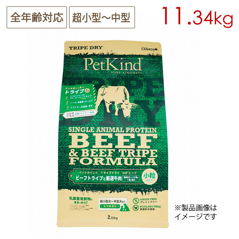 樂天商城 - Pet Kind ペットカインド トライプドライ グリーンビーフトライプSAP (小粒) 11.34kg 全年齢対応 超小型〜中型犬用 (取り寄せ/5営業日以内に発送予定)