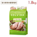 ソルビダ SOLVIDA グレインフリー チキン 室内飼育 体重管理用 1.8kg